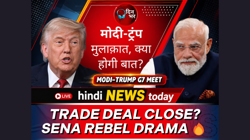 Modi_Trump_G7_Sena_Rebel_Drama