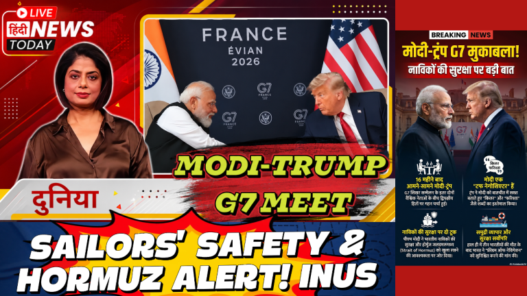 MODI-TRUMP_G7_MEET_SAILORS_SAFETY_AND_HORMUZ_ALERT