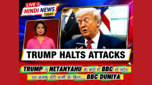 Trump ने Netanyahu के बारे में BBC से फोन पर क्या कहा? | Live Hindi News Today