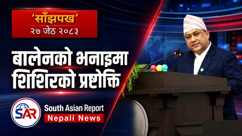 Balen Shah border controversy: २०८३ जेठ २७ गतेको ‘साँझपख’ कार्यक्रम