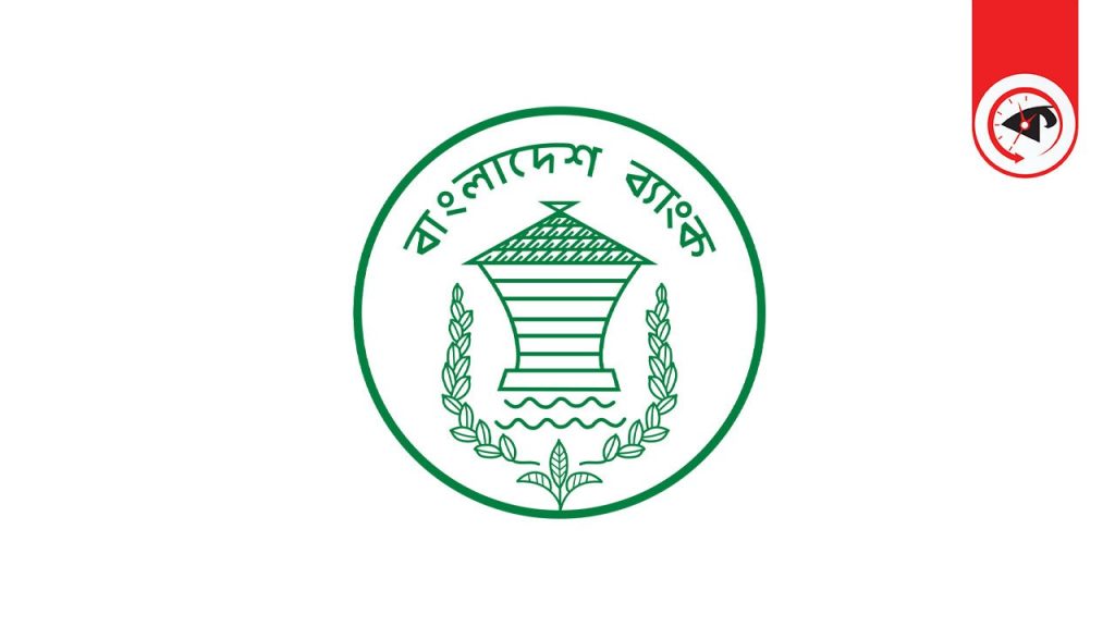 বাংলাদেশ ব্যাংক নীতি সুদহার ৫০ বেসিস পয়েন্ট কমিয়েছে