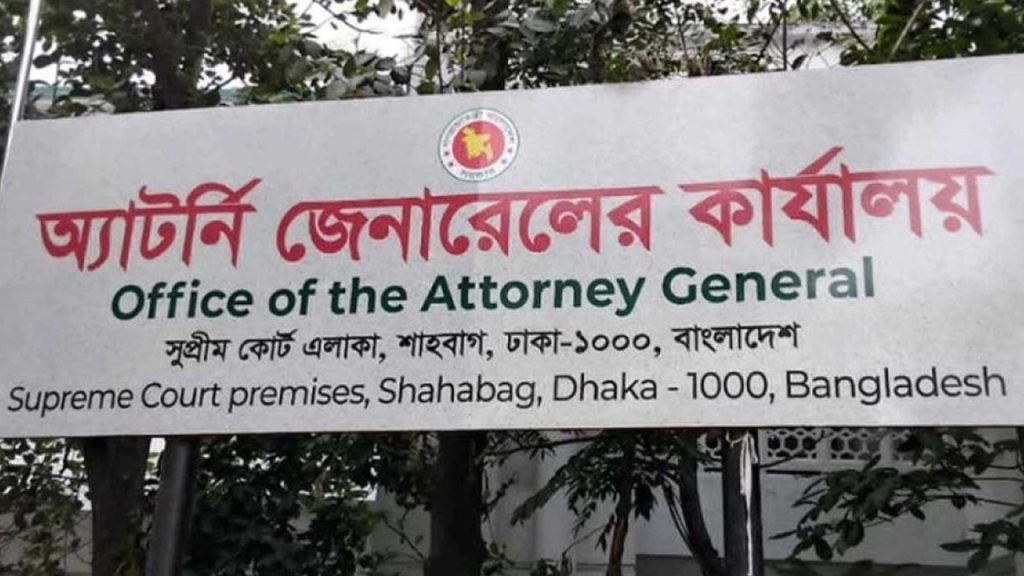 ৮৬ ডেপুটি ও ১৭৯ জন সহকারী অ্যাটর্নি জেনারেল নিয়োগ দিয়েছে সরকার