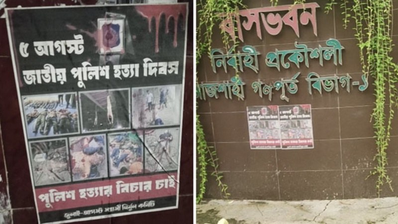 রাজশাহীতে ‘পুলিশ হত্যা দিবস’ পোস্টার সাঁটানোর ঘটনায় তদন্ত শুরু