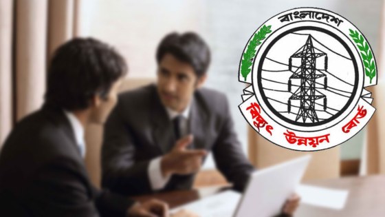 এইচএসসি পাসে বিদ্যুৎ উন্নয়ন বোর্ডে ৫৮৭টি চাকরির সুযোগ