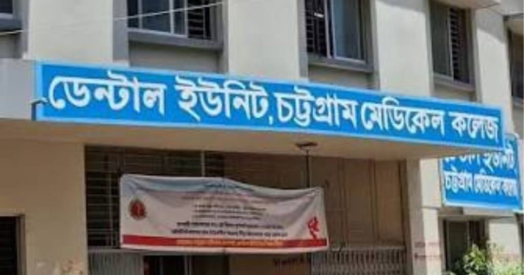 চট্টগ্রামে ৩৫ বছরেও ডেন্টাল ইউনিট কলেজে উন্নীত হয়নি