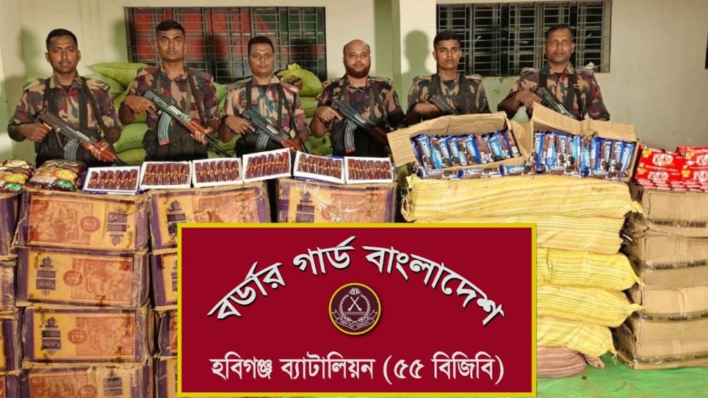 হবিগঞ্জে বিজিবির অভিযানে ৬২ লাখ টাকার ভারতীয় পণ্য জব্দ