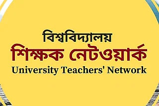 ঢাকা বিশ্ববিদ্যালয়ের ছাত্রী হলে নারী শিক্ষার্থীদের ২৪ ঘণ্টা প্রবেশাধিকার চায় শিক্ষক নেটওয়ার্ক