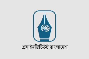 পিআইবির অতিথি গবেষণায় চূড়ান্ত চার প্রস্তাব, প্রত্যেকে পাচ্ছেন ৩ লাখ টাকা
