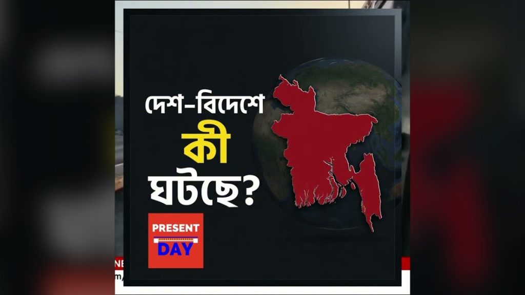 ব্যাংকের ওয়েবসাইট বন্ধ ও পর্যটনকেন্দ্রের নিরাপত্তা: আজকের খবর ২৪ অক্টোবর ২০২৬
