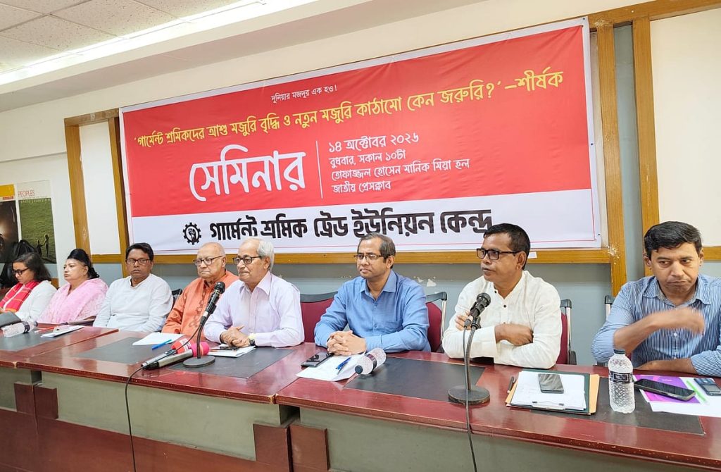 জীবনযাত্রার ব্যয়ের সঙ্গে সমন্বয় করে পোশাকশ্রমিকদের মজুরি পুনর্নির্ধারণের দাবি