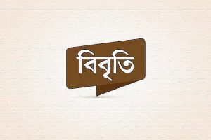 পুনর্বাসন ছাড়া হরিজনদের উচ্ছেদ না করার দাবি ১০৮ নাগরিকের