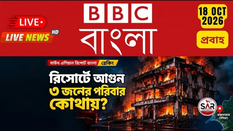 কক্সবাজার রিসোর্টে আগুন: নিখোঁজ ৩ জনের সন্ধানে পুলিশ